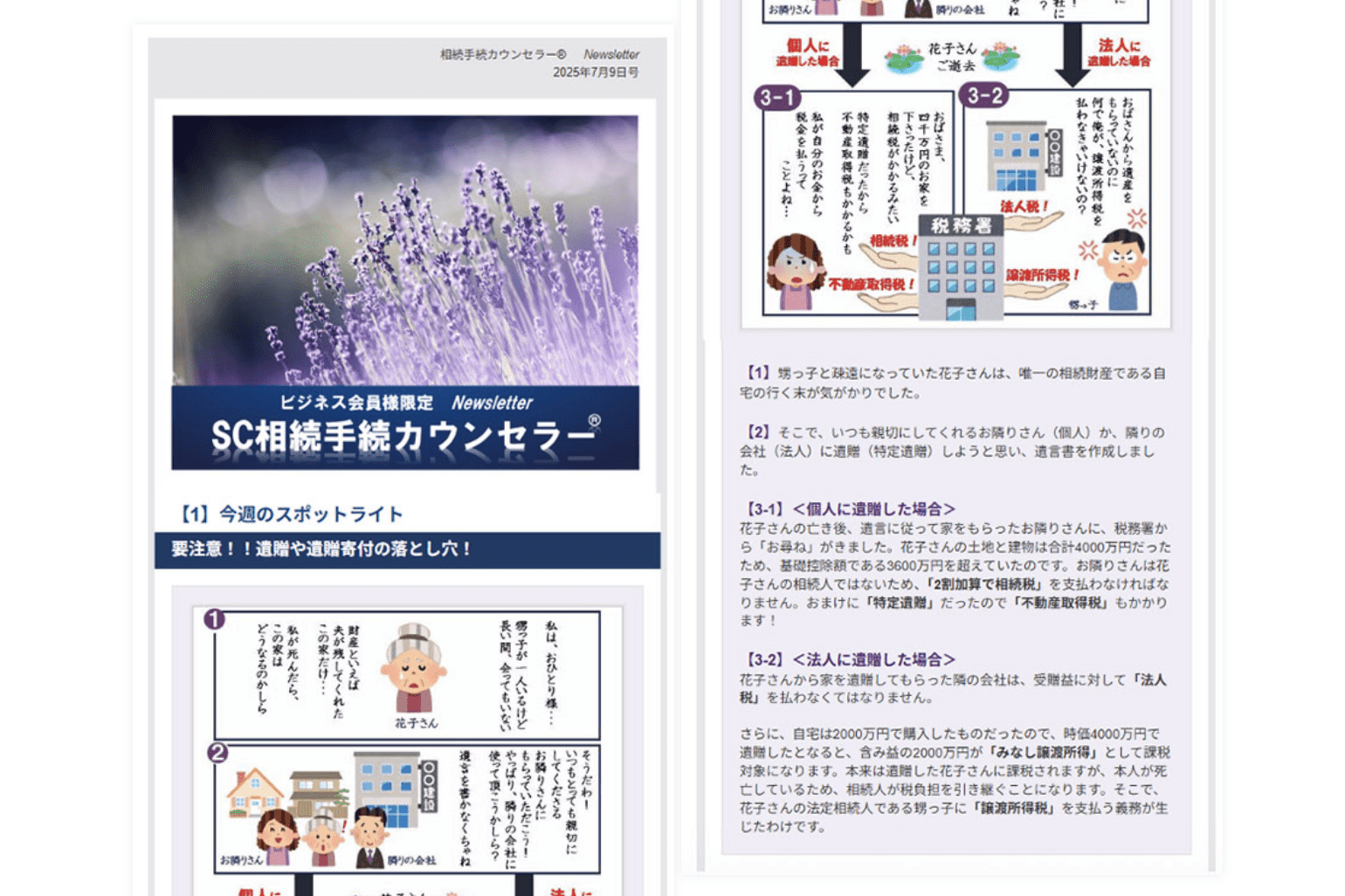 会員限定ニューズレターの一例