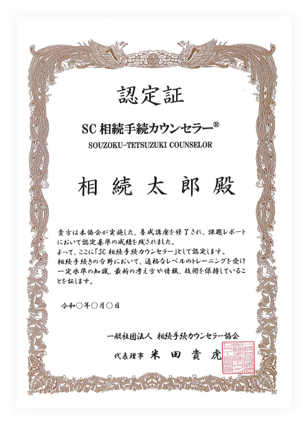 認定証のイメージ画像